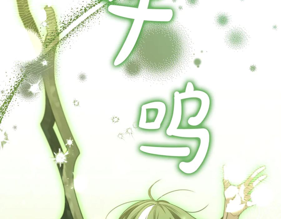 《这个养成游戏有点毒》第37话 剑术大师 第78页