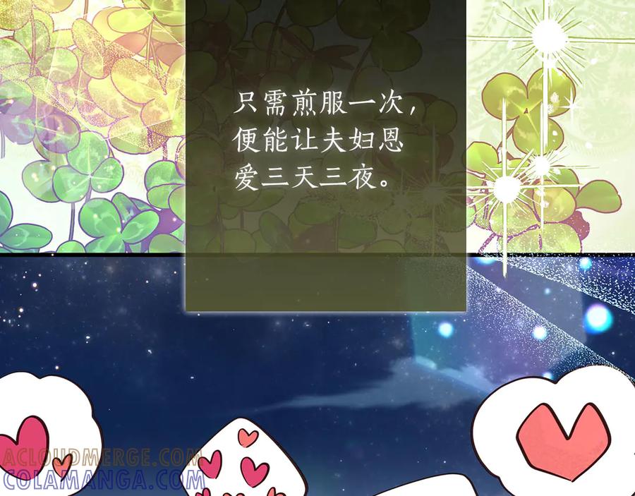 《伯爵大人夜未眠》第39话 不安好心 第61页