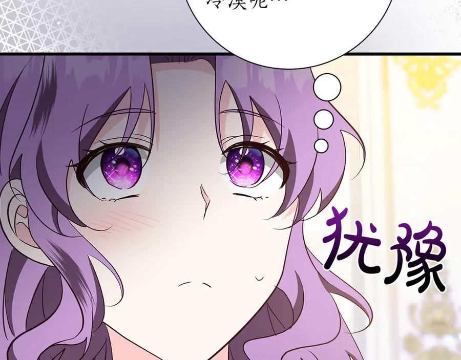 《伯爵大人夜未眠》第39话 不安好心 第110页