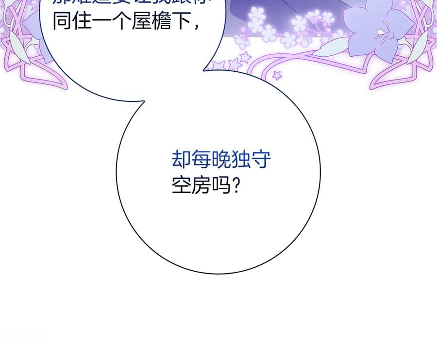 《伯爵大人夜未眠》第39话 不安好心 第16页