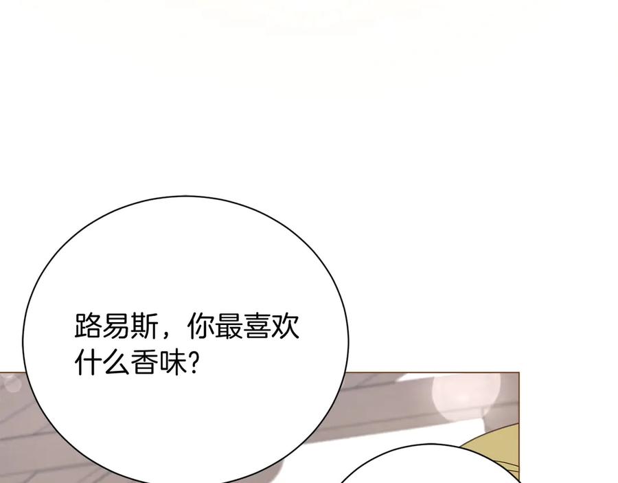 《皇后才不是配角》第39话 沉浸过后是恐惧 第120页