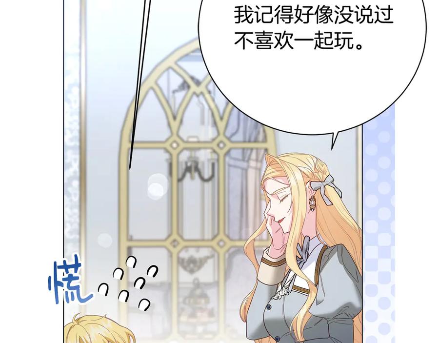《皇后才不是配角》第39话 沉浸过后是恐惧 第16页