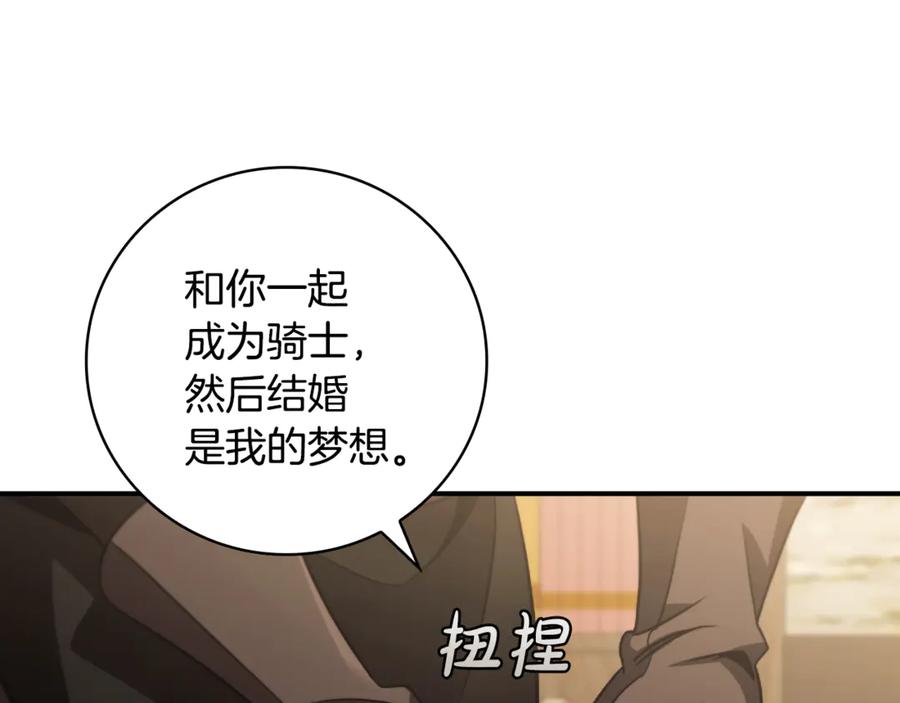 《这个养成游戏有点毒》第37话 剑术大师 第187页