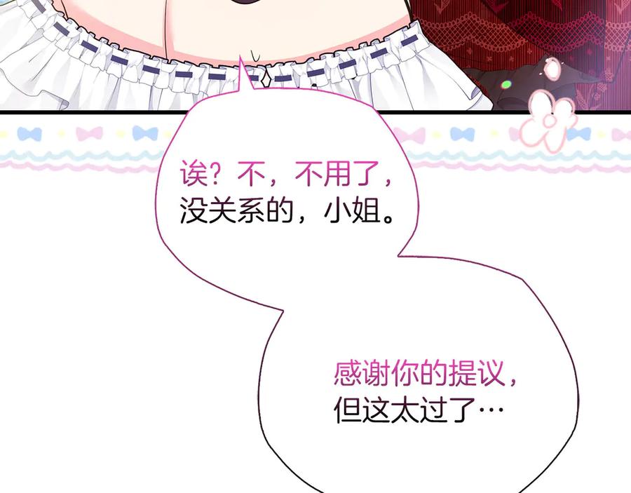 《伯爵大人夜未眠》第39话 不安好心 第135页