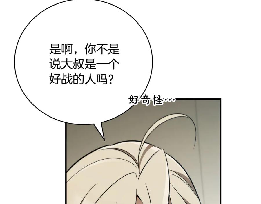 《这个养成游戏有点毒》第37话 剑术大师 第43页