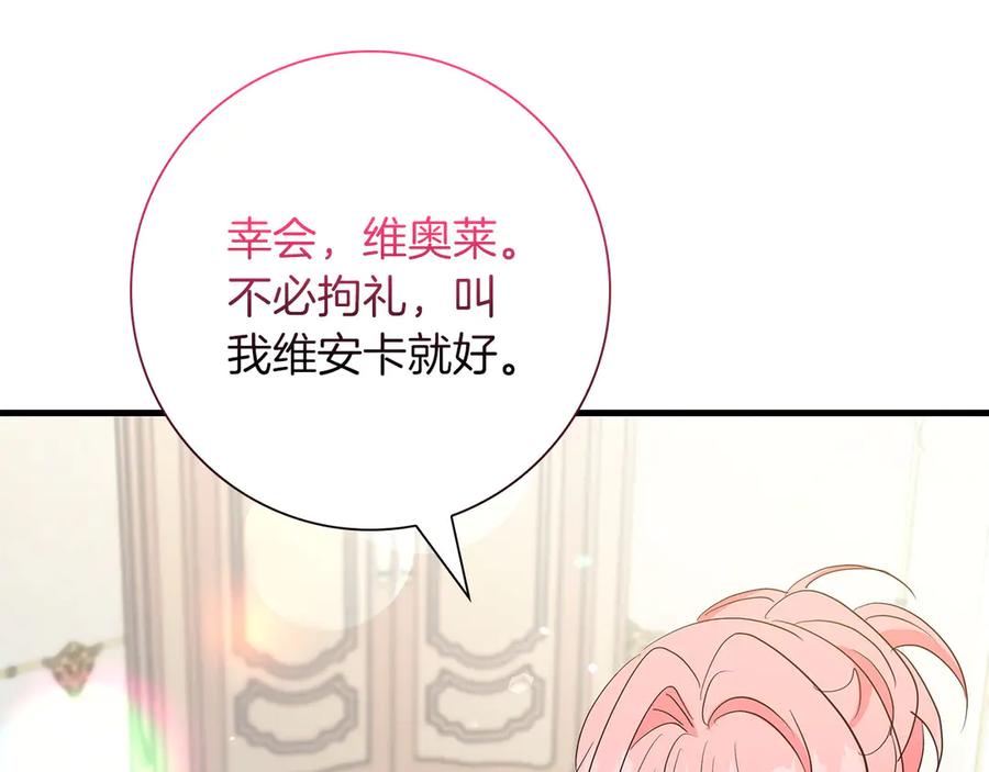 《伯爵大人夜未眠》第39话 不安好心 第98页