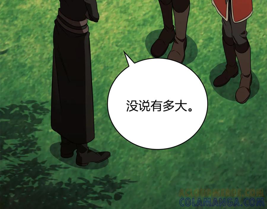 《这个养成游戏有点毒》第37话 剑术大师 第101页