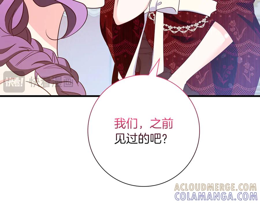 《伯爵大人夜未眠》第39话 不安好心 第89页