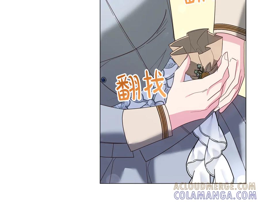 《皇后才不是配角》第39话 沉浸过后是恐惧 第45页