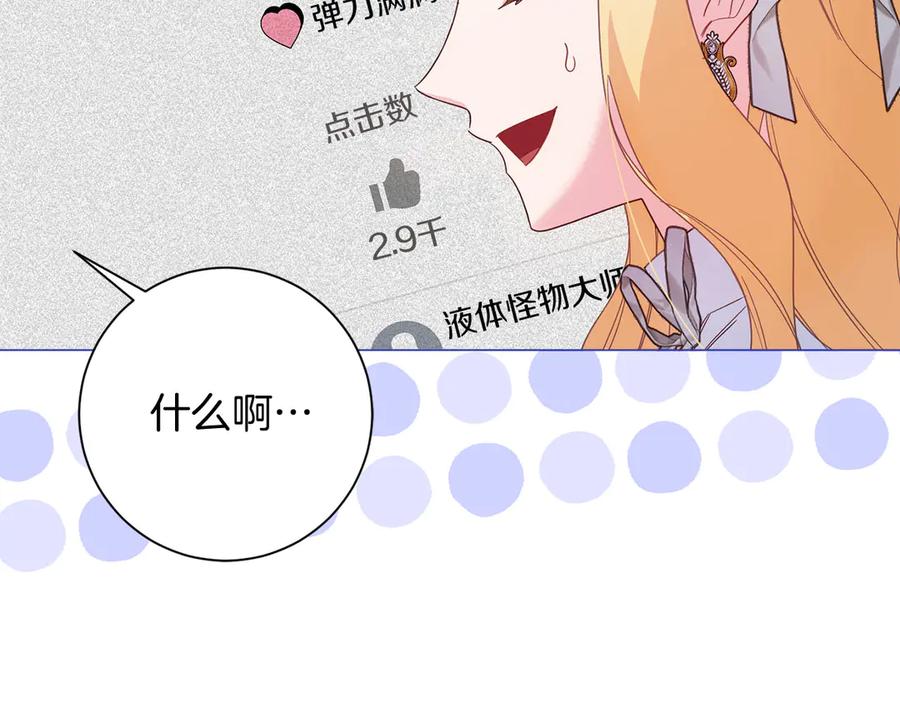 《皇后才不是配角》第39话 沉浸过后是恐惧 第94页