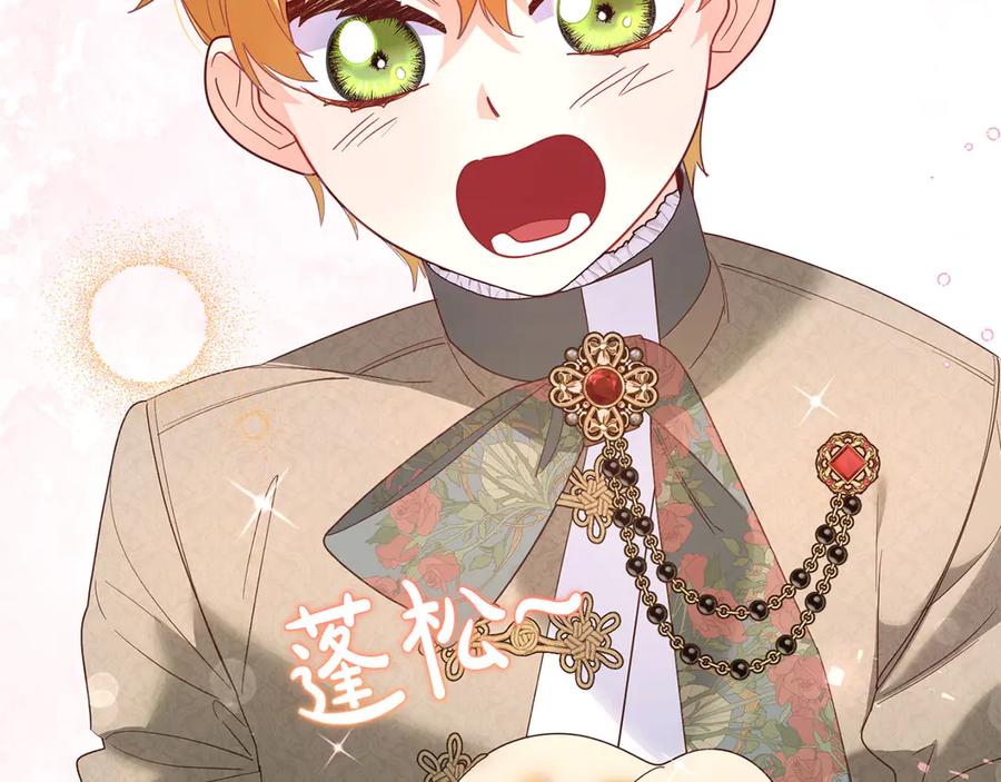 《皇后才不是配角》第39话 沉浸过后是恐惧 第147页