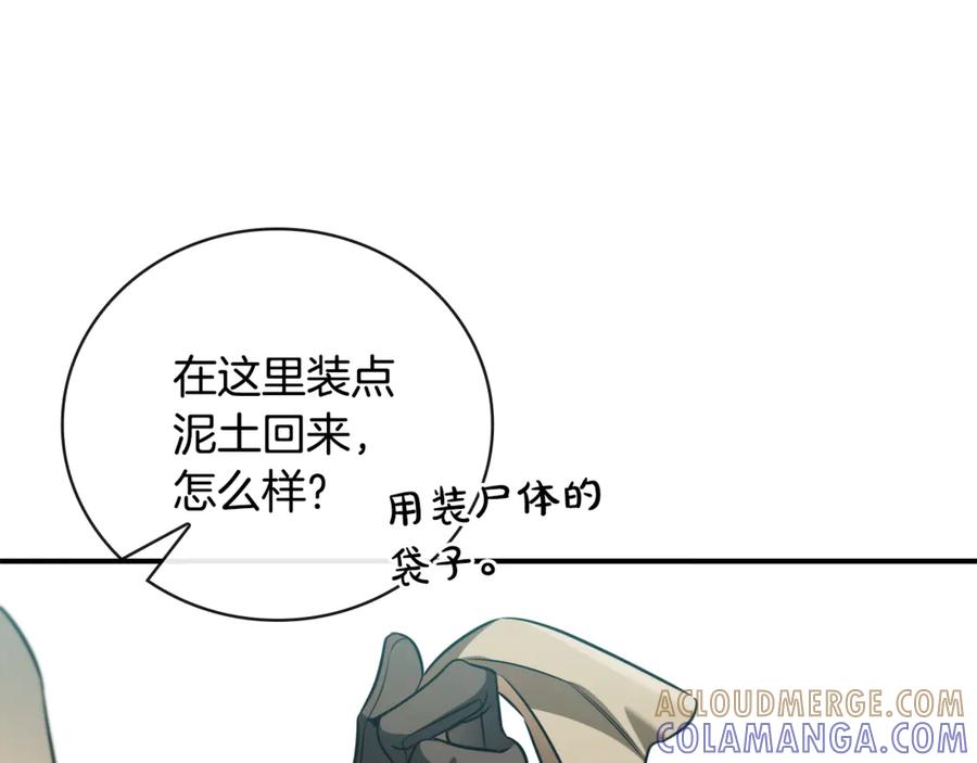 《这个养成游戏有点毒》第37话 剑术大师 第105页