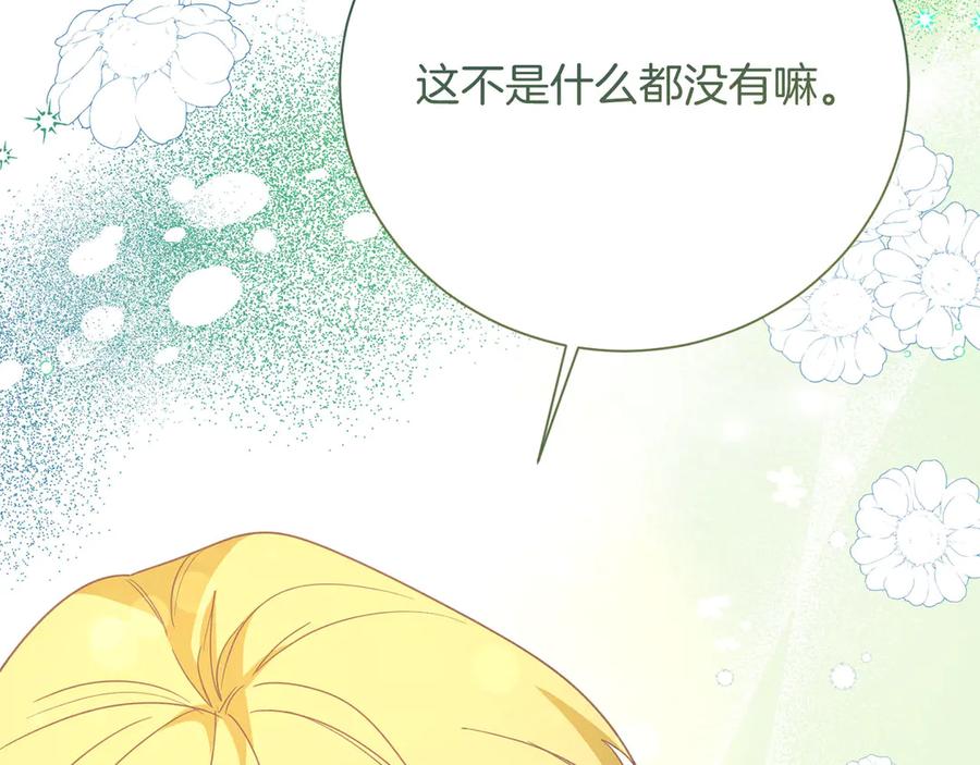 《皇后才不是配角》第39话 沉浸过后是恐惧 第96页