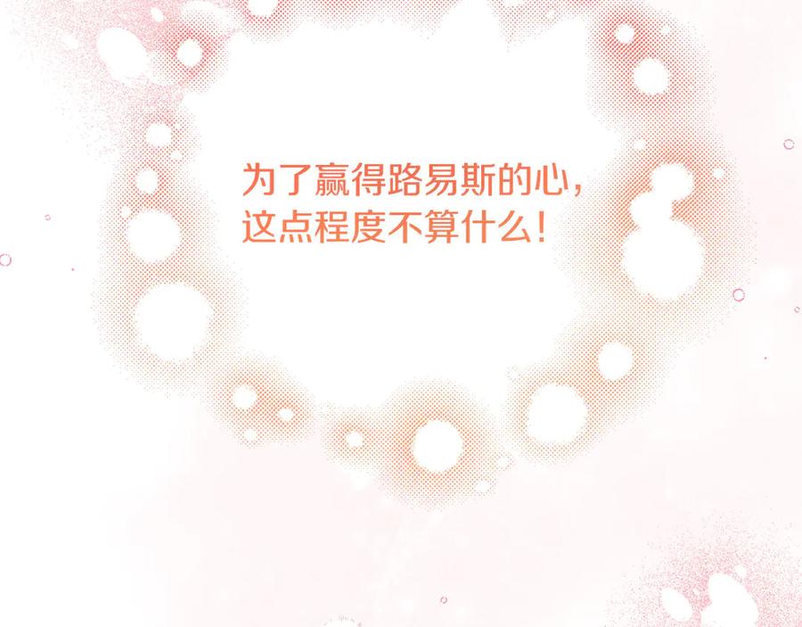 《皇后才不是配角》第39话 沉浸过后是恐惧 第138页