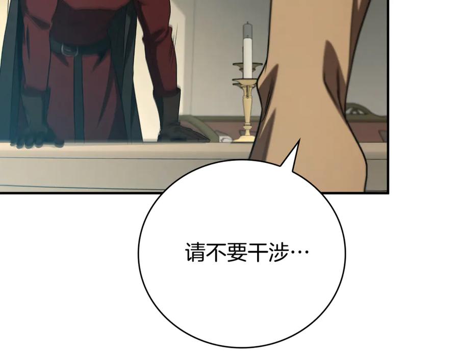 《这个养成游戏有点毒》第37话 剑术大师 第24页