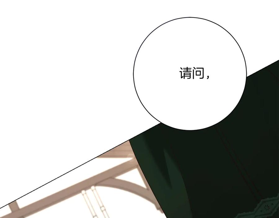《皇后才不是配角》第39话 沉浸过后是恐惧 第210页