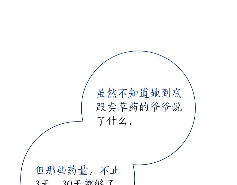 《伯爵大人夜未眠》第39话 不安好心 第63页