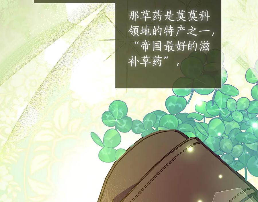 《伯爵大人夜未眠》第39话 不安好心 第59页