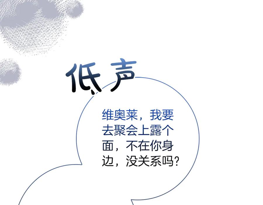 《伯爵大人夜未眠》第39话 不安好心 第158页
