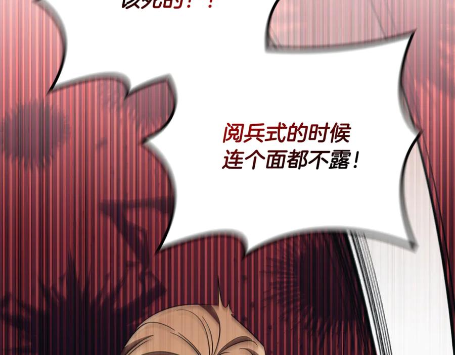 《这个养成游戏有点毒》第37话 剑术大师 第34页