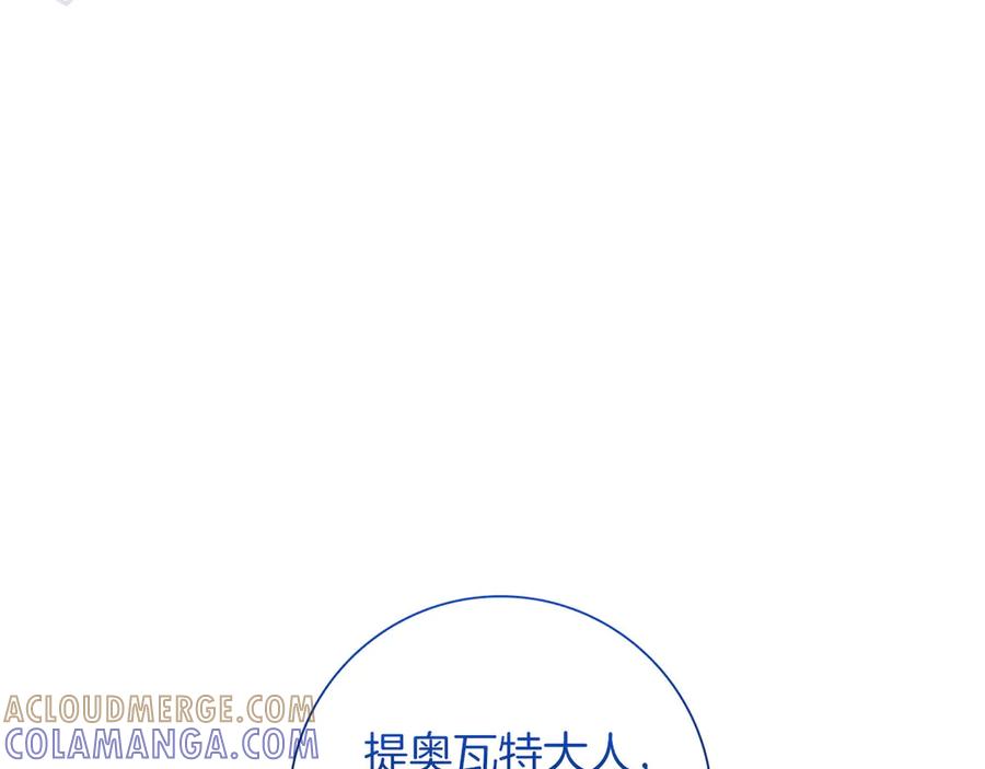 《伯爵大人夜未眠》第39话 不安好心 第69页
