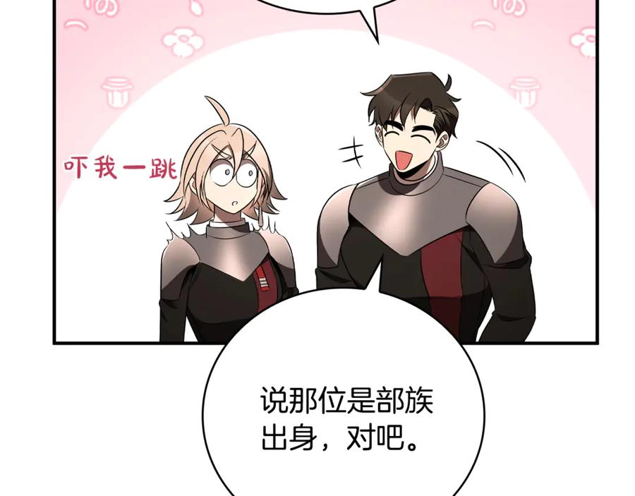《这个养成游戏有点毒》第37话 剑术大师 第60页