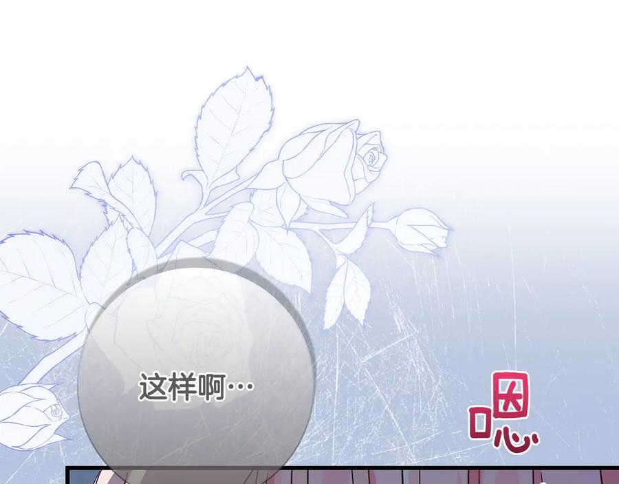 《伯爵大人夜未眠》第39话 不安好心 第118页