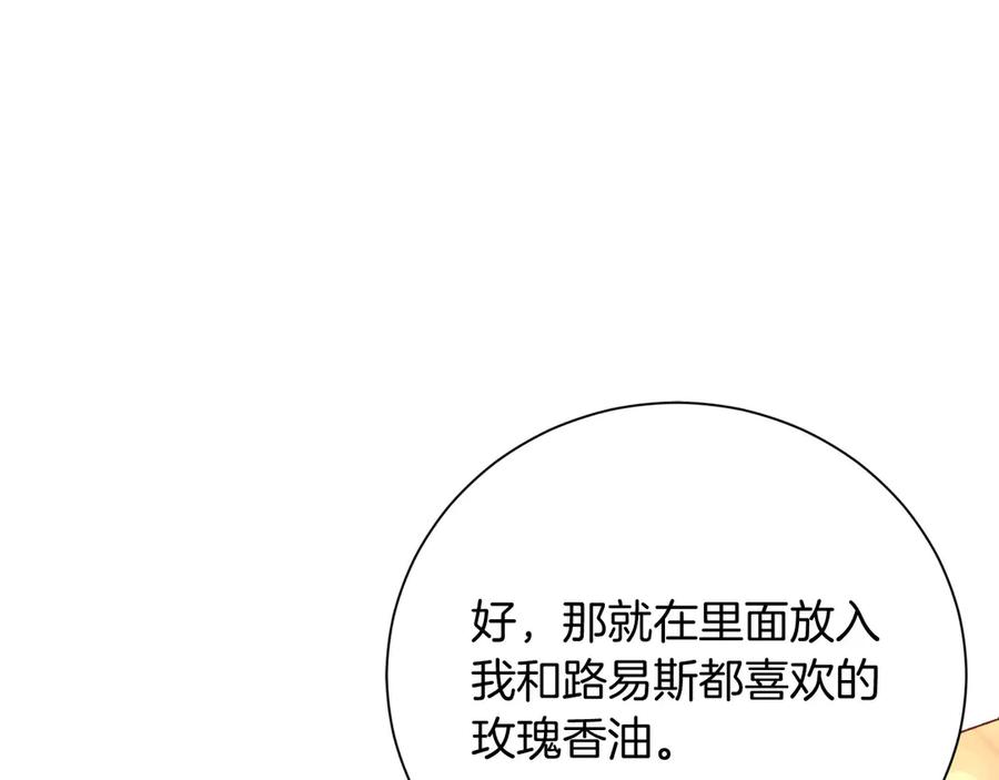 《皇后才不是配角》第39话 沉浸过后是恐惧 第130页