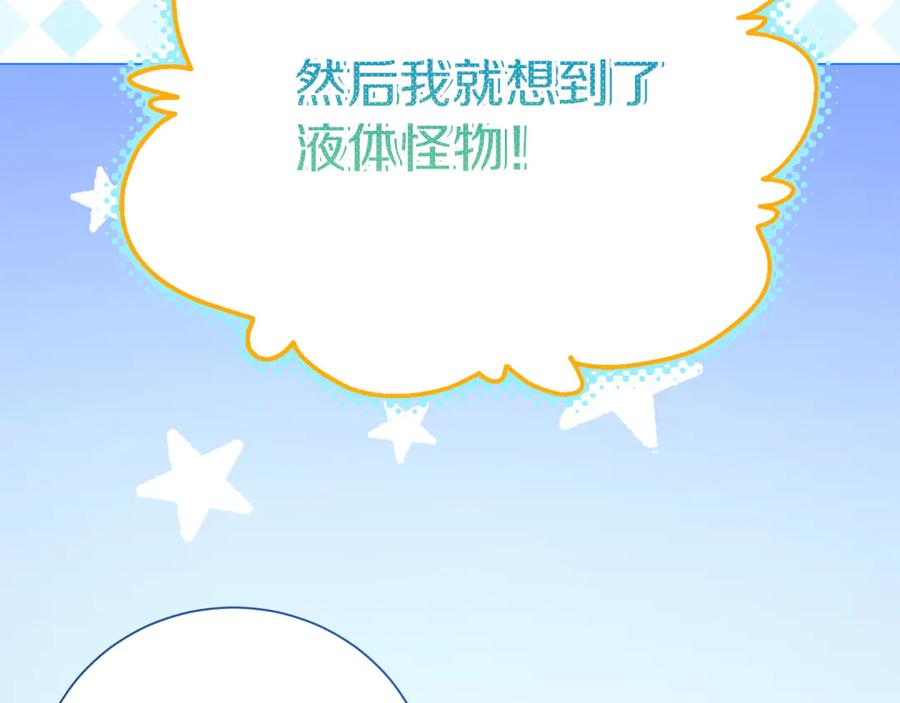 《皇后才不是配角》第39话 沉浸过后是恐惧 第74页