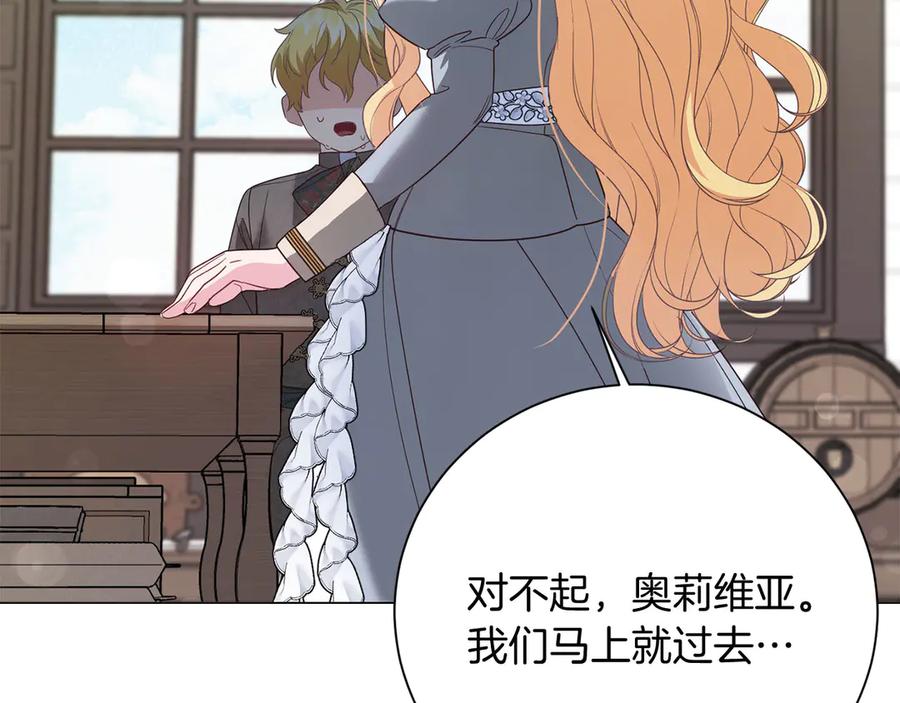 《皇后才不是配角》第39话 沉浸过后是恐惧 第198页