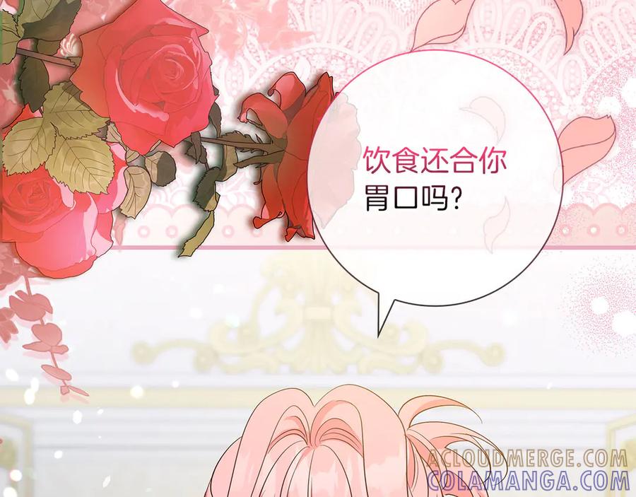 《伯爵大人夜未眠》第39话 不安好心 第77页