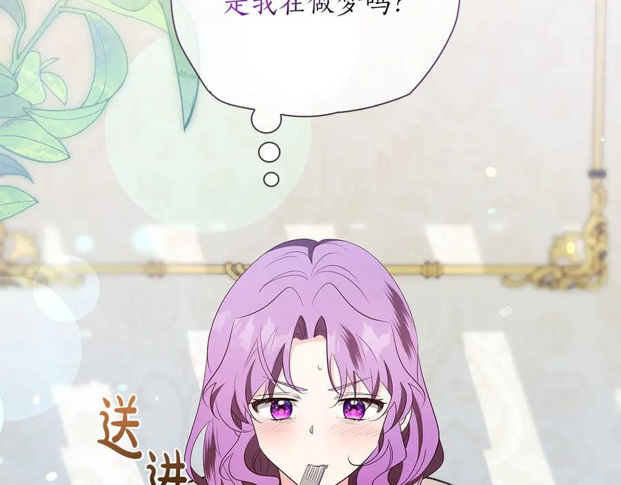 《伯爵大人夜未眠》第39话 不安好心 第39页