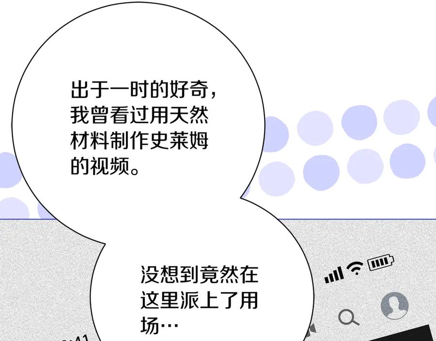 《皇后才不是配角》第39话 沉浸过后是恐惧 第92页