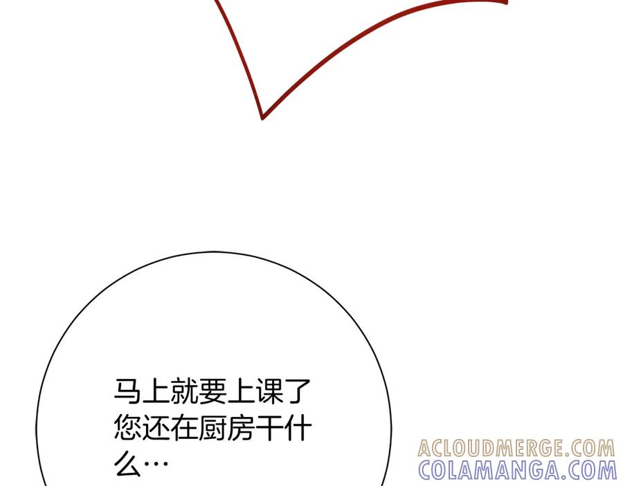 《皇后才不是配角》第39话 沉浸过后是恐惧 第193页