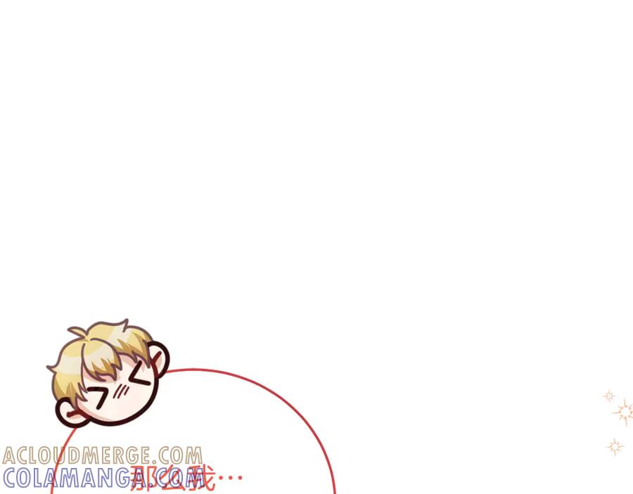 《皇后才不是配角》第39话 沉浸过后是恐惧 第157页