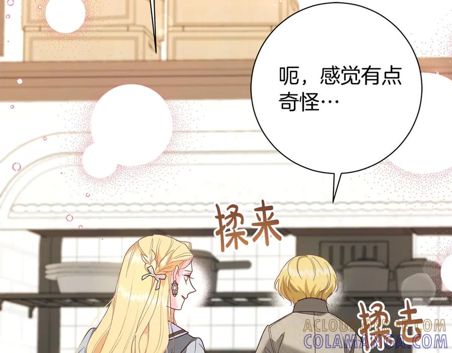 《皇后才不是配角》第39话 沉浸过后是恐惧 第113页