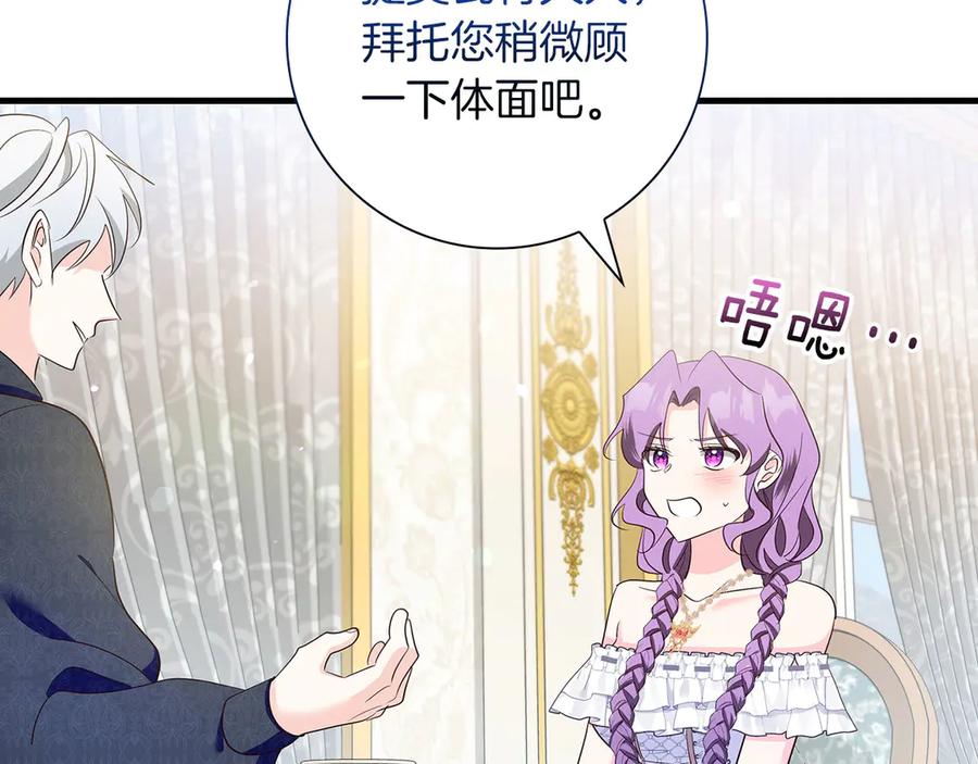 《伯爵大人夜未眠》第39话 不安好心 第70页