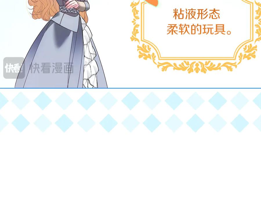 《皇后才不是配角》第39话 沉浸过后是恐惧 第76页