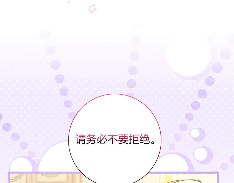 《伯爵大人夜未眠》第39话 不安好心 第139页
