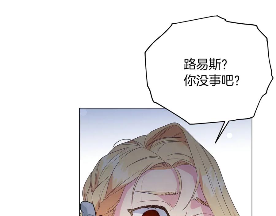 《皇后才不是配角》第39话 沉浸过后是恐惧 第187页