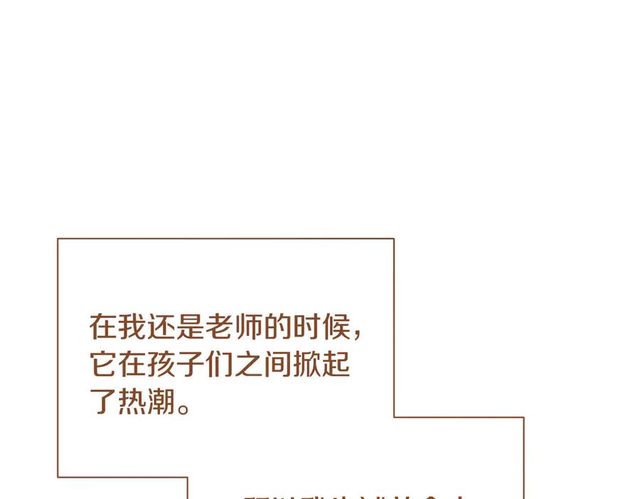 《皇后才不是配角》第39话 沉浸过后是恐惧 第78页