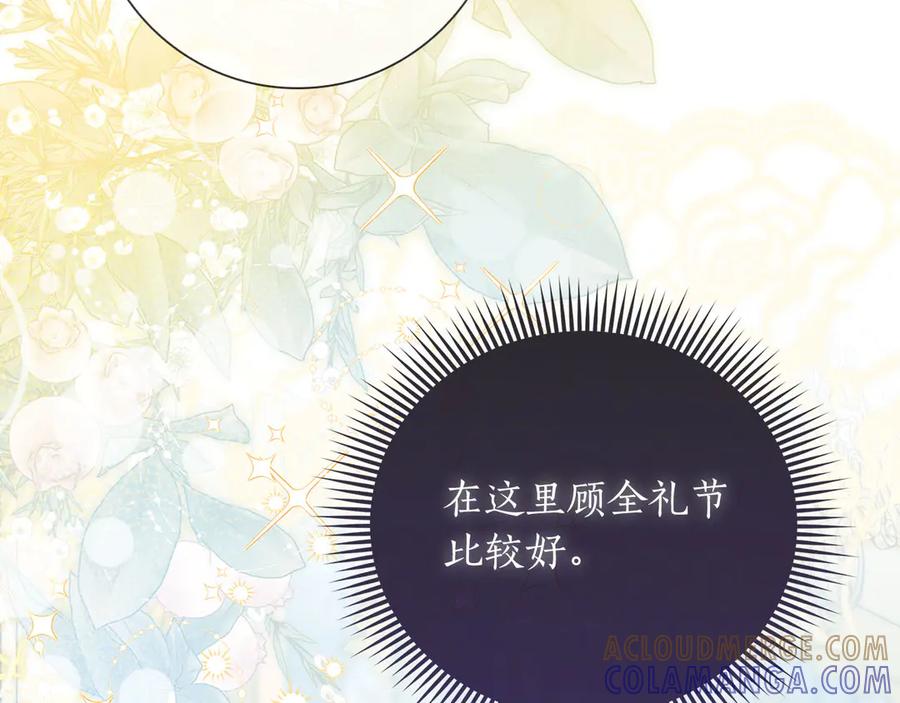 《伯爵大人夜未眠》第39话 不安好心 第93页