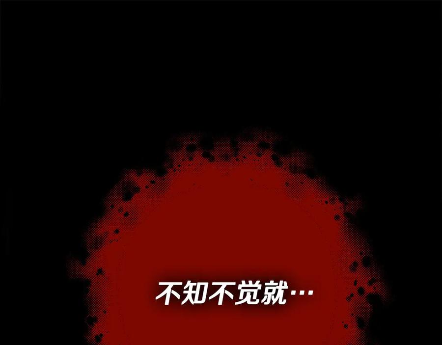 《皇后才不是配角》第39话 沉浸过后是恐惧 第182页