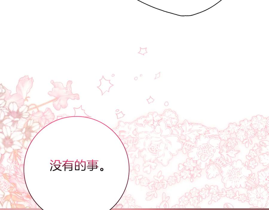 《伯爵大人夜未眠》第39话 不安好心 第136页