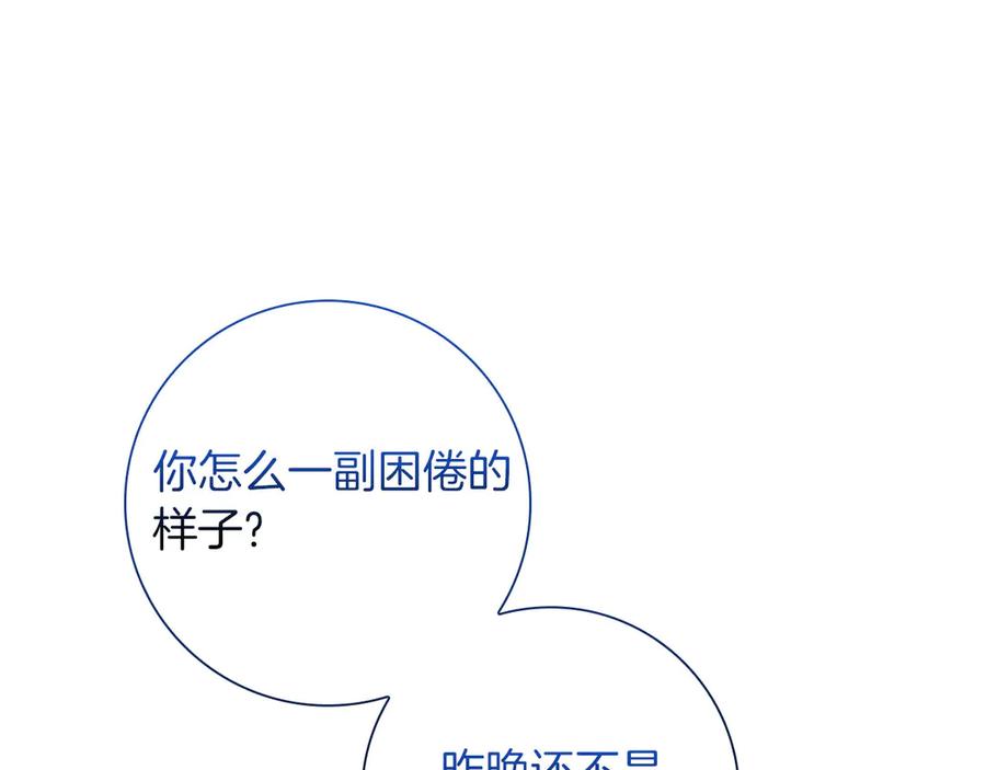 《伯爵大人夜未眠》第39话 不安好心 第42页