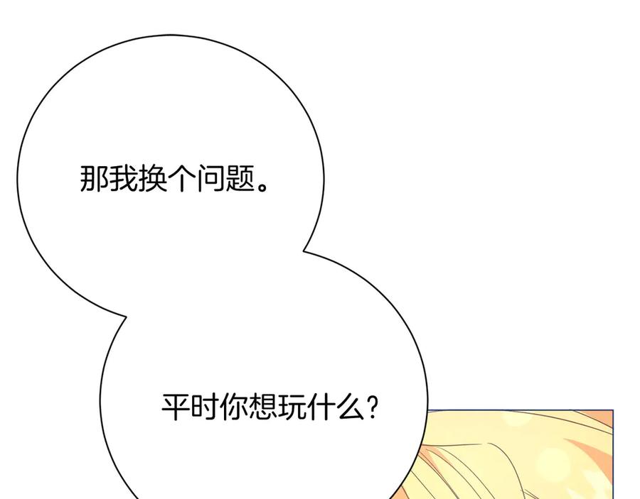 《皇后才不是配角》第39话 沉浸过后是恐惧 第34页