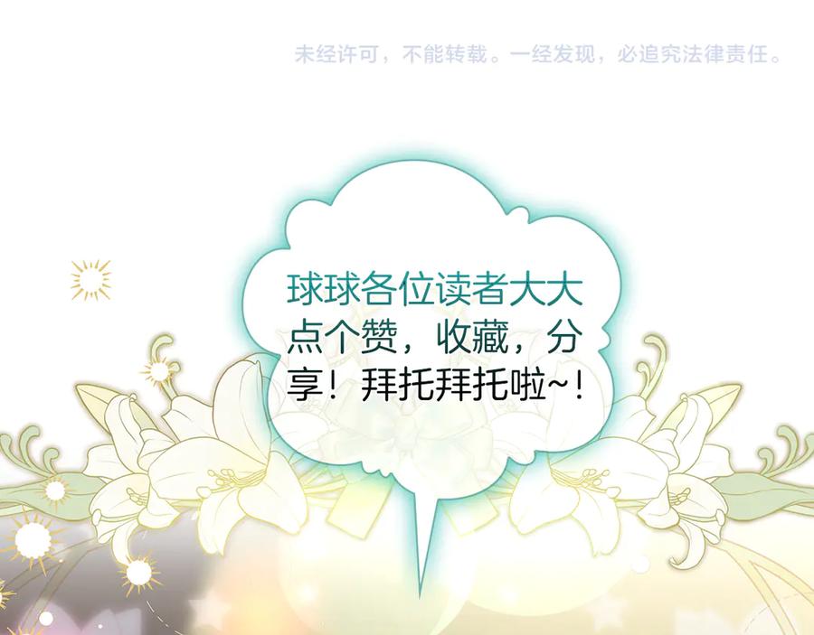 《伯爵大人夜未眠》第39话 不安好心 第170页