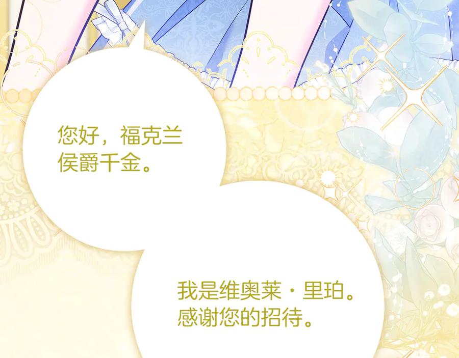 《伯爵大人夜未眠》第39话 不安好心 第96页