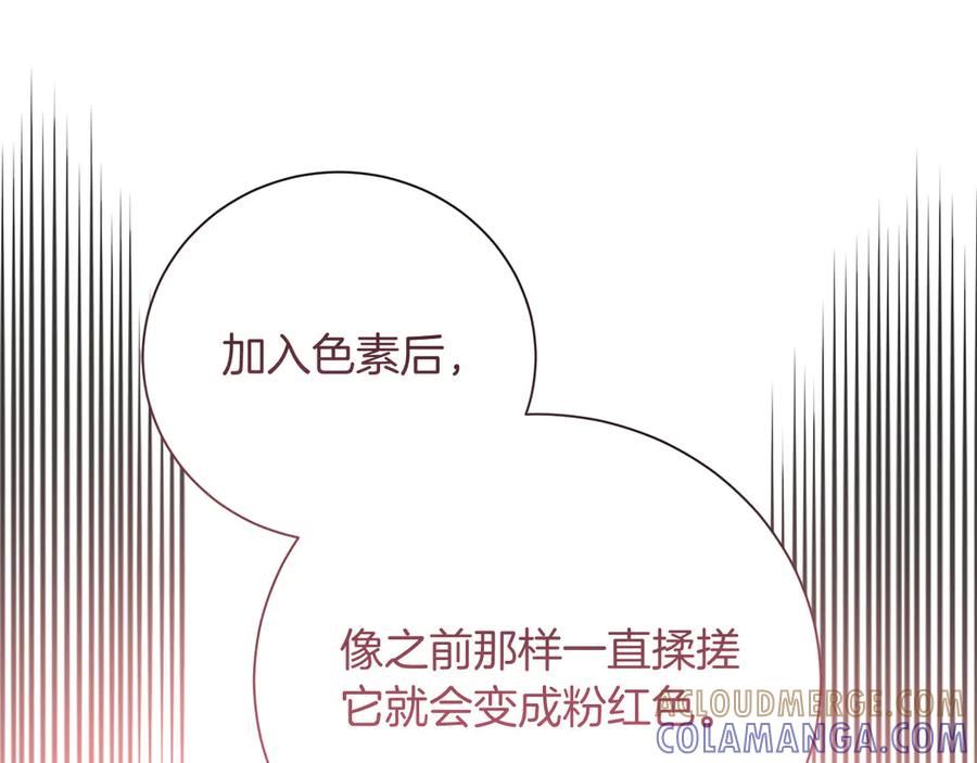 《皇后才不是配角》第39话 沉浸过后是恐惧 第161页
