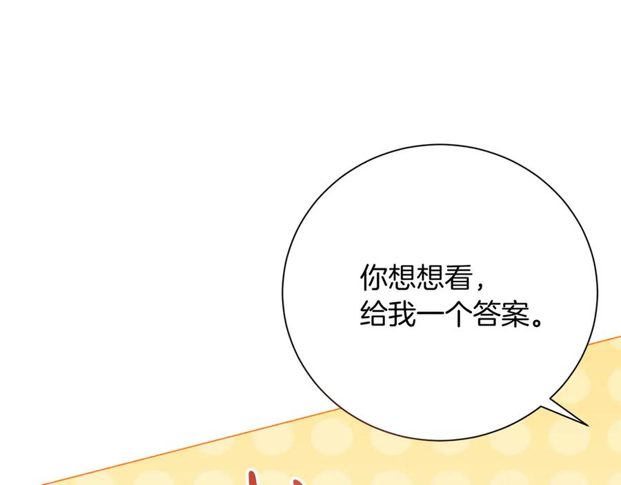 《皇后才不是配角》第39话 沉浸过后是恐惧 第123页